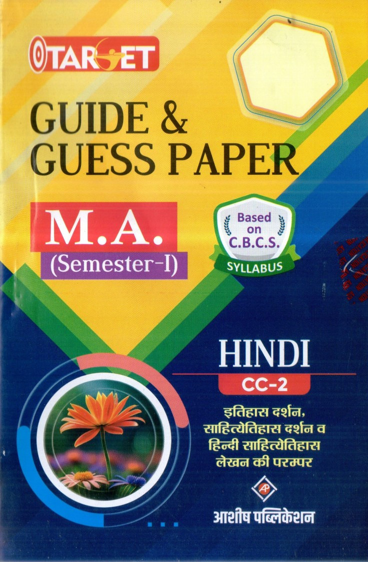 TARGET P.G  GUIE & GUESS SEMESTER-1 HINDI SET OF 4 BOOKS