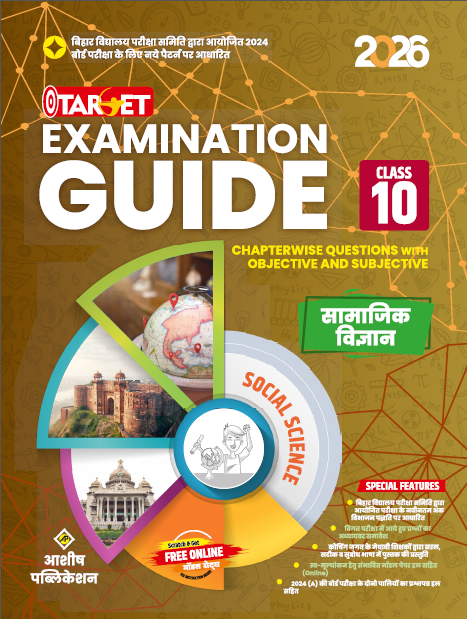 TARGET EXAMINATION GUIDE CLASS 10 CHAPTERWISE & TOPICWISE OBJECTIVE & SUBJECTIVE SOCIAL SCIENCE, SCIENCE, MATHEMATICS