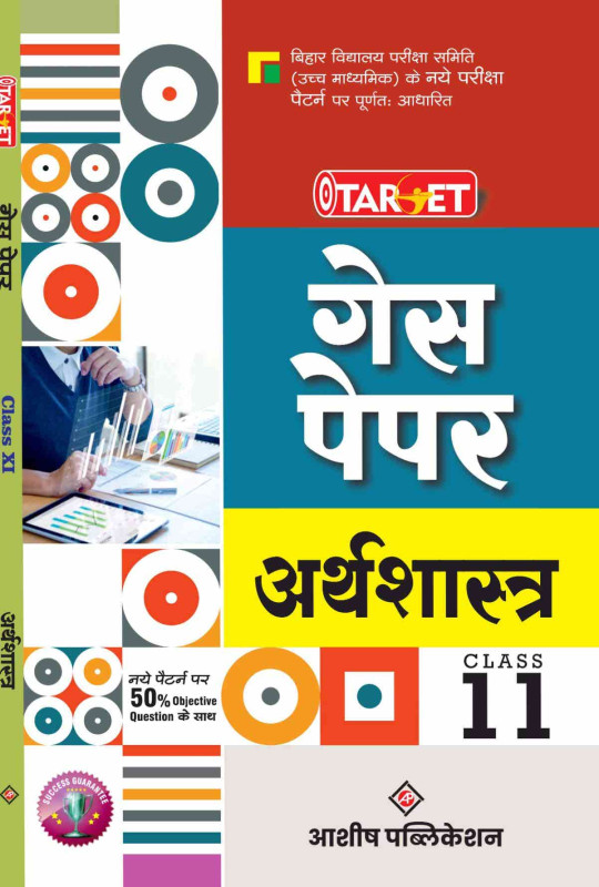 TARGET 11 ARTS ECONOMICS  GUESS PAPER IN HINDI MEDIUM 2025