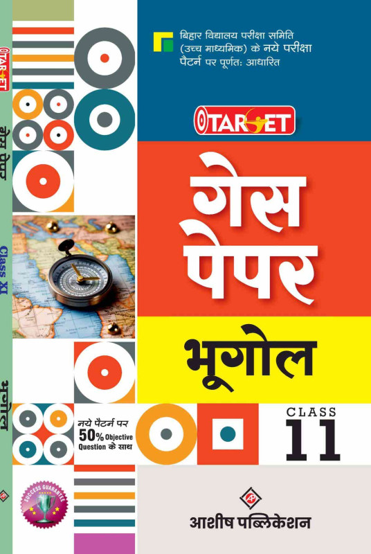 TARGET 11 ARTS GEOGRAPHY  GUESS PAPER IN HINDI MEDIUM 2025