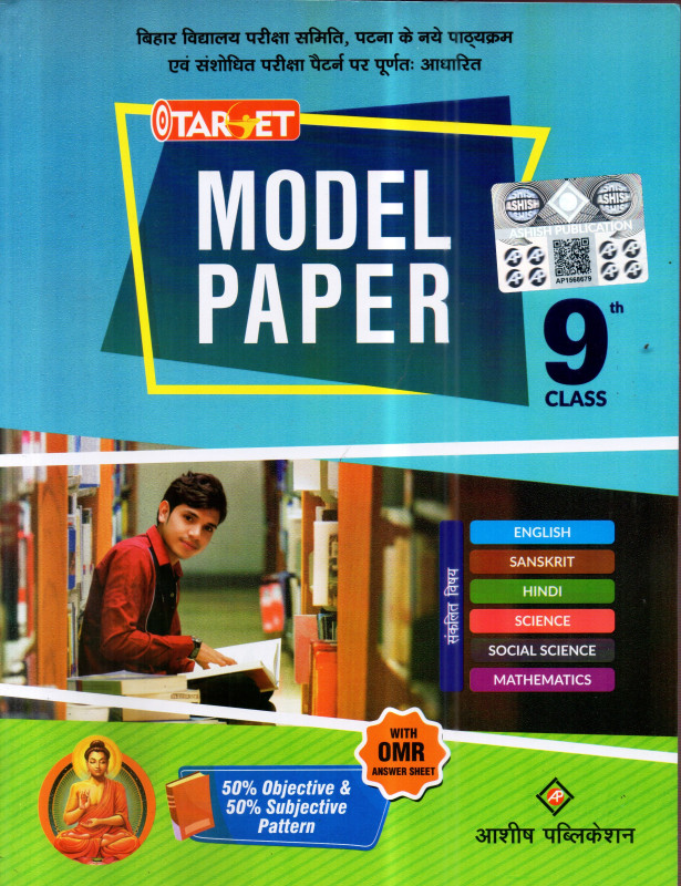 TARGET MODEL PAPER CLASS-9 WITH OMR ANSWER SHEET