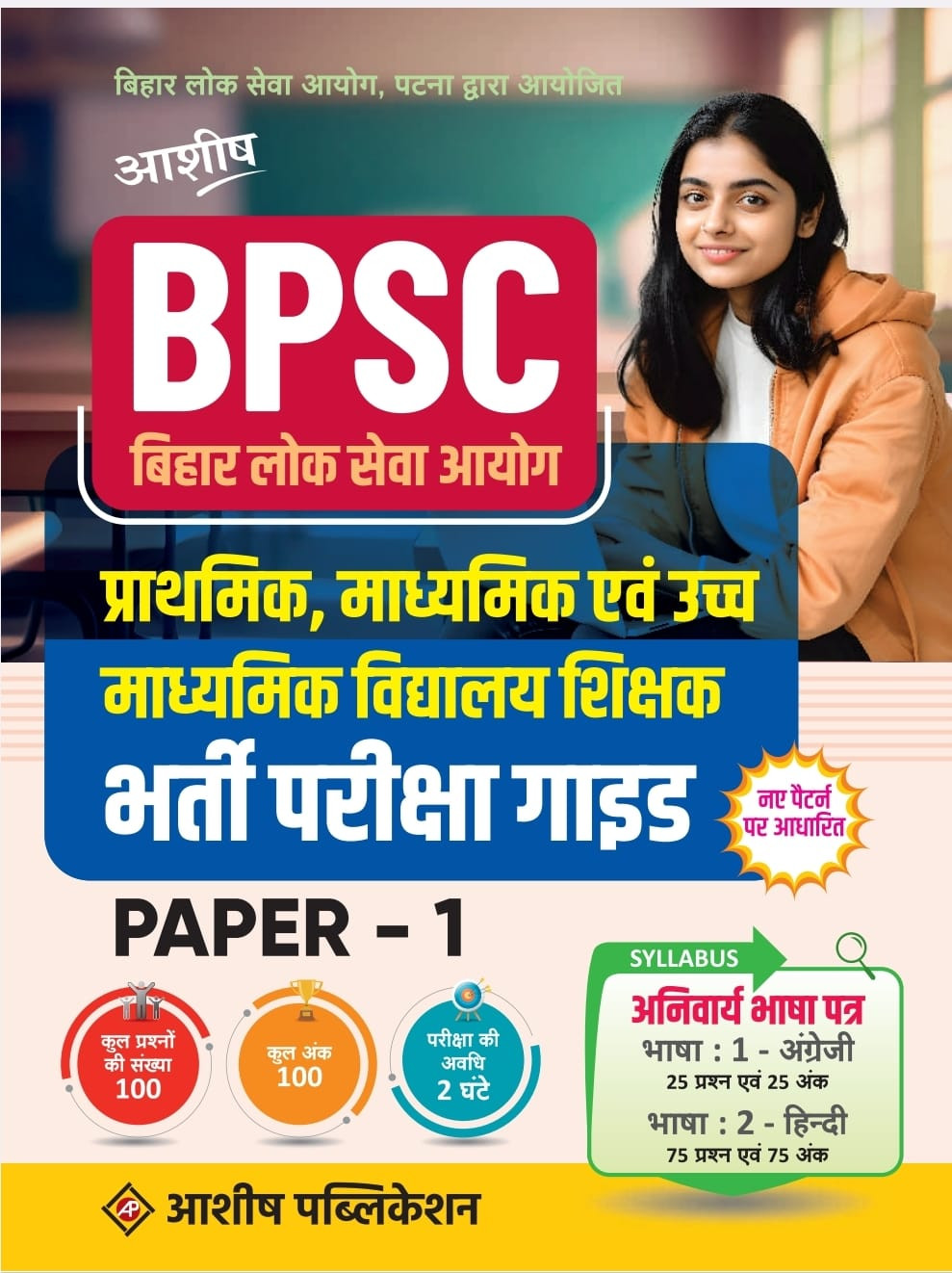 ashish-bihar-stet-2-level-computer-science-in-hindi-medium