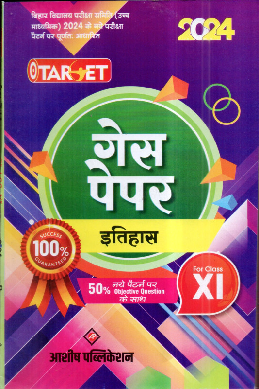 TARGET 11 ARTS PHIOSPHY GUESS PAPER IN HINDI MEDIUM 2024