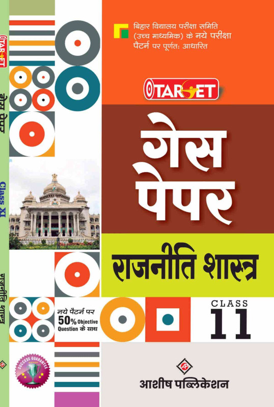 TARGET 11 ARTS POLITICAL SCIENCE  GUESS PAPER IN HINDI MEDIUM 2025