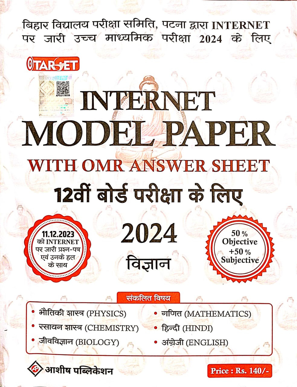 INTERNET MODEL PAPER 12 SCIENCE HINDI MEDIUM OFFICIAL WEBSITE