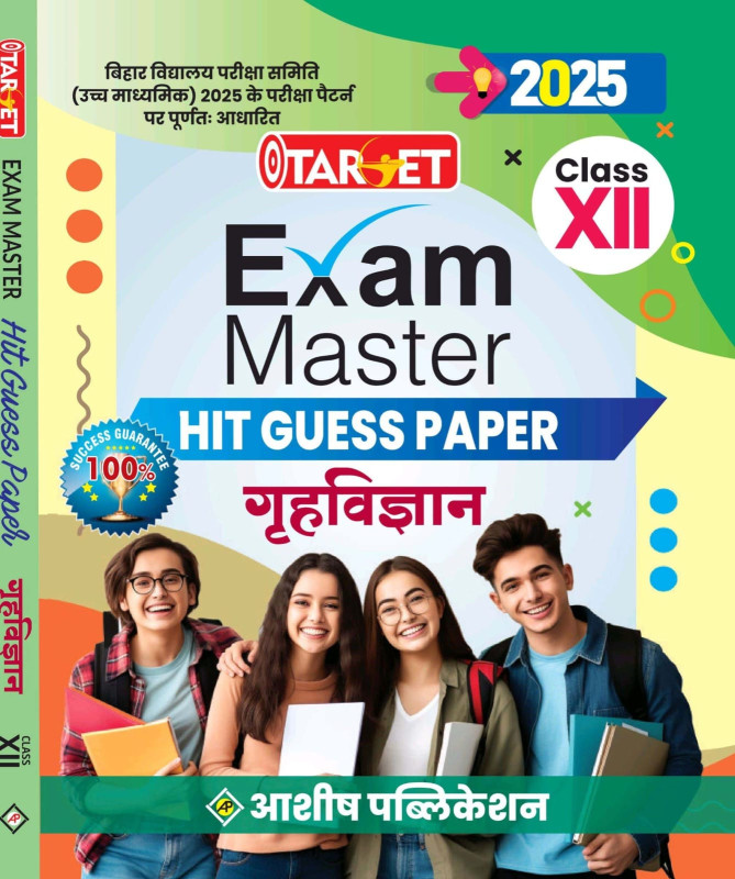 TARGET 12 POCKET SIZE  HIT GUESS PAPER HOME SCIENCE HINDI MEDIUM  2025