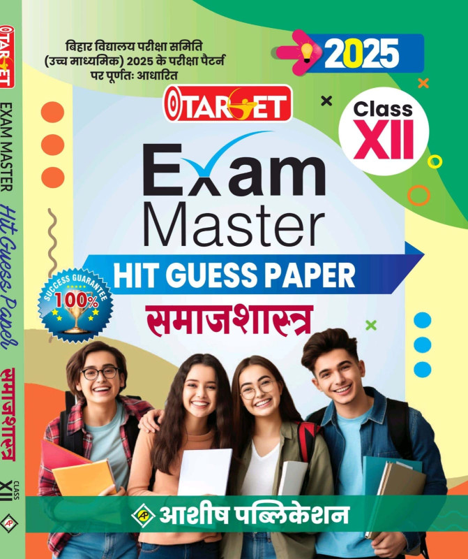 TARGET 12 POCKET SIZE  HIT GUESS PAPER SOCIOLOGY HINDI MEDIUM 2025