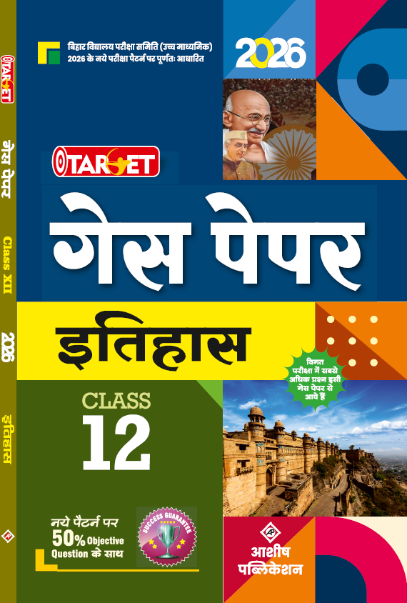 TARGET GUESS PAPER HISTORY CLASS 12 HINDI MEDIUM 2026