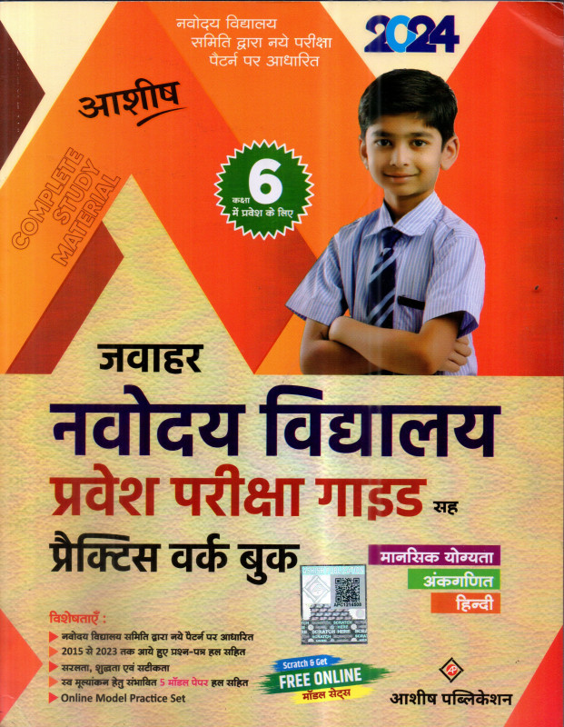 ASHISH JAWAHAR NAVODAYA VIDYALAYA GUIDE 6 HINDI MEDIUM