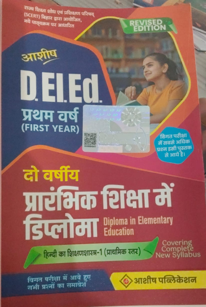 D.El.Ed First Year Complete Books Set F1–F12 | All Subjects Combo | SCERT Bihar | Aashish Publication