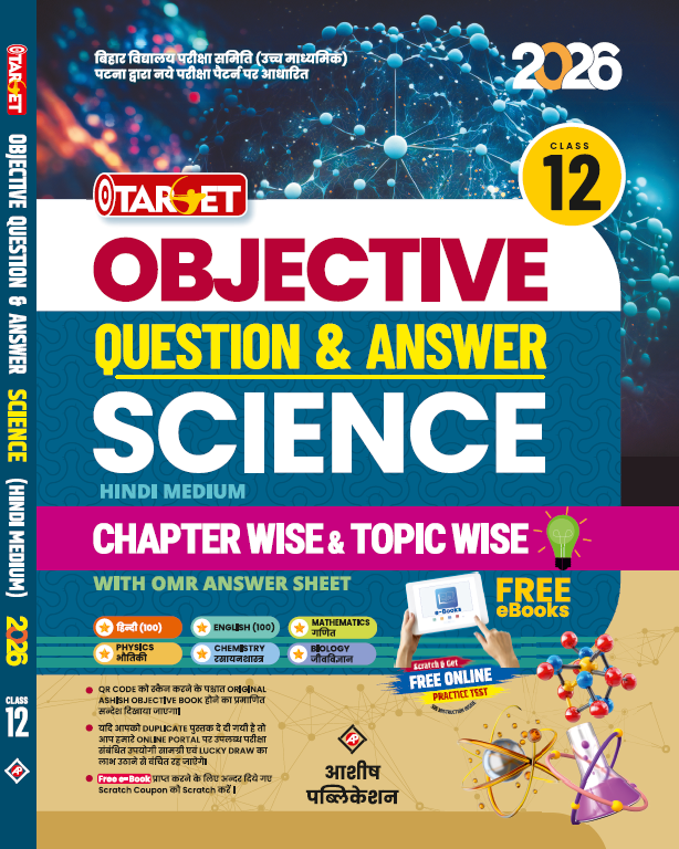 TARGET OBJECTIVE QUESTION & ANSWER SCIENCE 12TH HINDI MEDIUM CHAPTERWISE & TOPICWISE