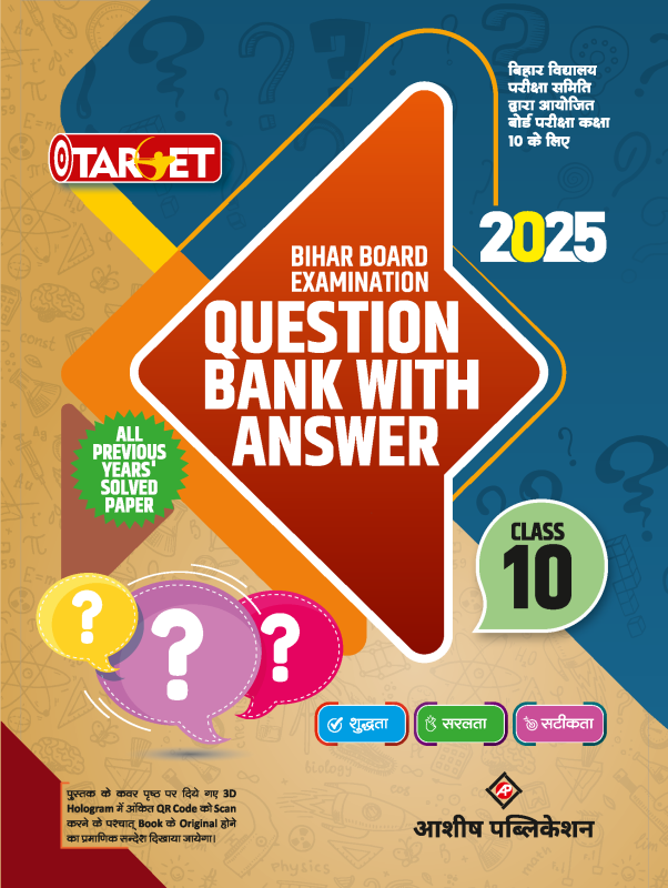 BIHAR BOARD 10 QUESTION BANK 2024 IN HINDI MEDIUM