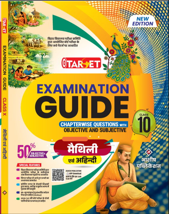 Target Examination Guide Class 10 मैथिली एवं हिन्दी | Bihar Board 10th Exam 2026 | Chapterwise Objective & Subjective Questions | Latest New Edition | Ashish Publication