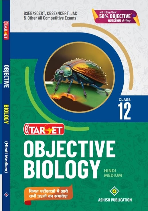 OBJECTIVE BIOLOGY HINDI CLASS 12TH