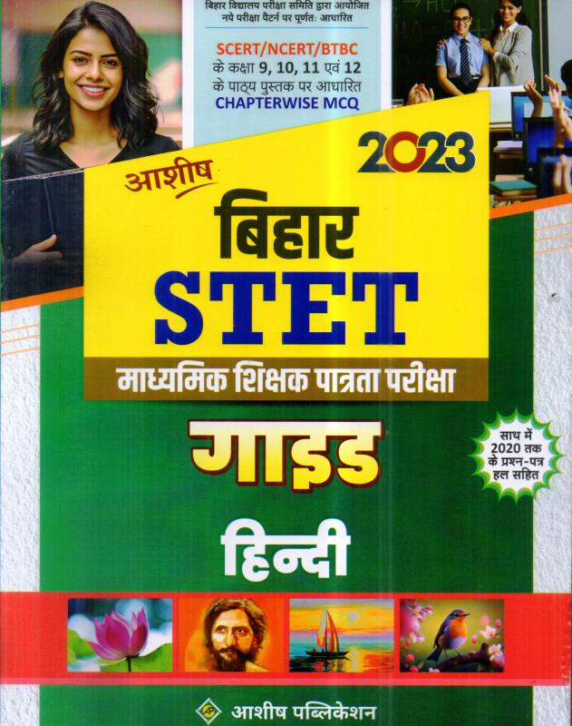 ASHISH BIHAR STET HINDI SUBJECT CLASS-9 TO 12  GUIDE 2023