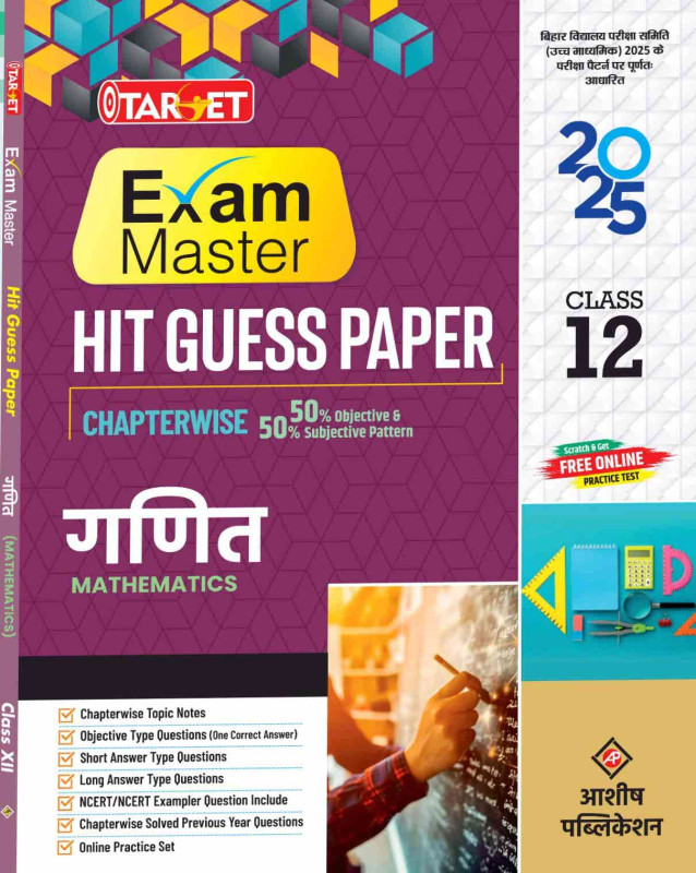 TARGET 12 GUESS PAPER GANIT IN HINDI MEDIUM 2025