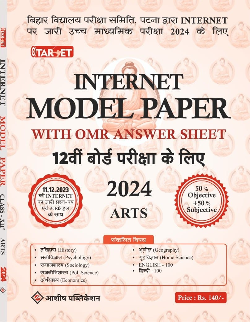 INTERNET MODEL PAPER 12 ARTS OFFICIAL WEBSITE