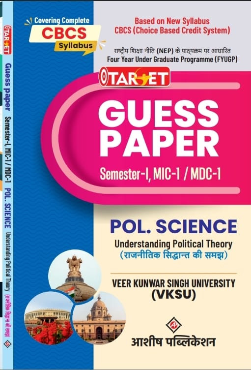 TARGET POLITICAL SCIENCE  SEM-1 GUESS PAPER (MINOR COURSE & MULTIDISCIPLINARY COURSE) HINDI MEDIUM