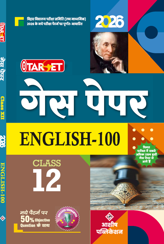 TARGET 12 ARTS ENGLISH 100 GUESS PAPER 2026