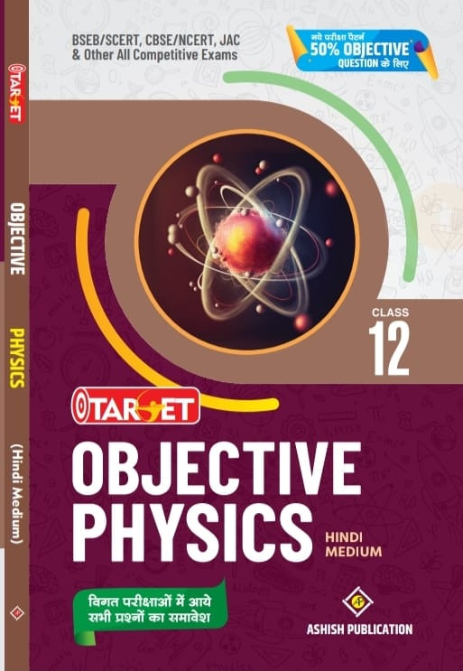 objective-physics-hindi-class-xii