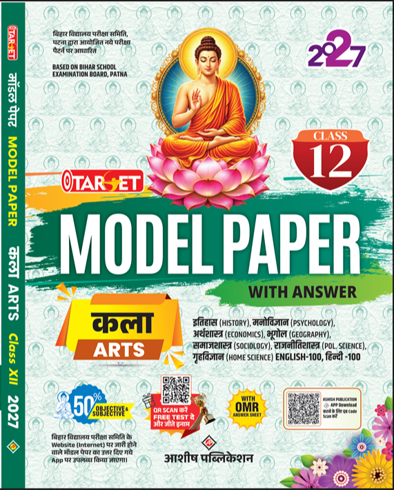 TARGET Class 12 Arts Model Paper 2027 with Answer | Bihar Board Hindi Medium