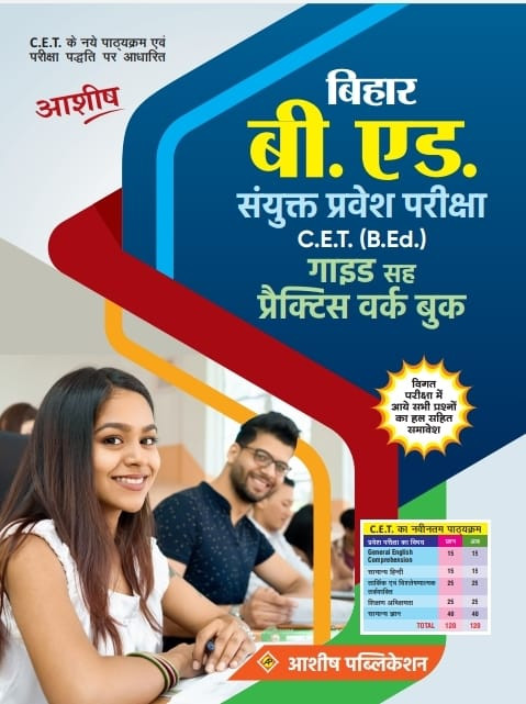 ASHISH B.ED ENTRANCE EXAM GUIDE