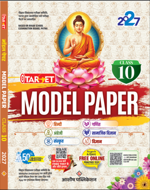 Target Model Paper Class 10 HINDI Medium (All Subjects) | Bihar Board 2027 | Hindi, English, Sanskrit, Mathematics, Science & Social Science | 50% Objective + 50% Subjective | Ashish Publication
