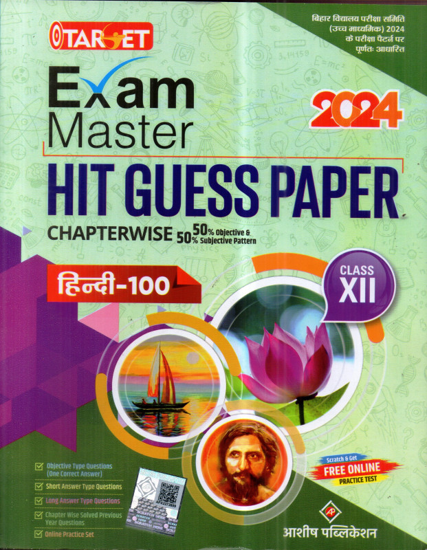 TARGET 12 HINDI 100 GUESS PAPER FOR SCIENCE & COMMERCE STUDENTS 2024