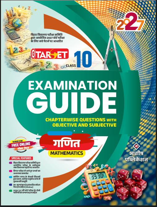Target Examination Guide Class 10 (All Subjects) | Bihar Board 2027 | Hindi Medium | English, Hindi, Sanskrit, Mathematics, Science & Social Science | Chapterwise Objective & Subjective | Ashish Publi