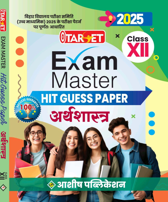TARGET 12 POCKET SIZE  HIT GUESS PAPER ECONOMICS HINDI MEDIUM 2025