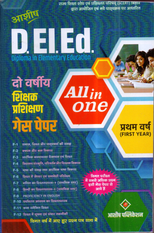BIHAR DELED FIRST YEAR GUESS PAPER ALL IN ONE 12 PAPER IN HINDI MEDIUM