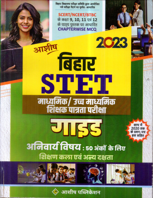 ASHISH STET TEACHER COMPULSORY 50 MARKS PAPER 2023 CLASS-9 TO 12