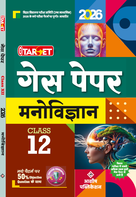 TARGET GUESS PAPER PSYCHOLOGY CLASS XII 2026 HINDI MEDIUM