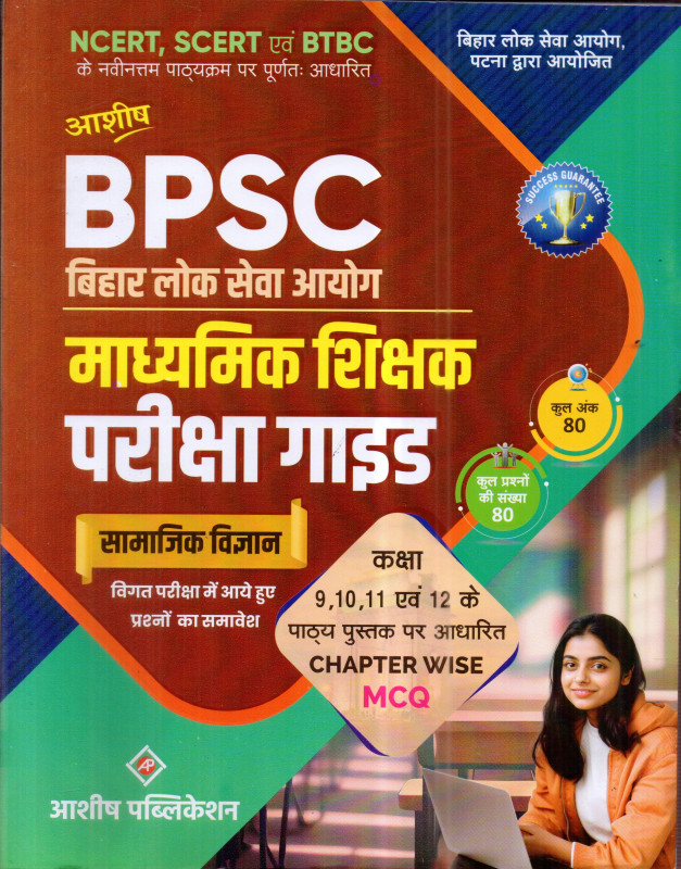 ASHISH BPSC TEACHER SOCIAL SCIENCE GUIDE 80 NUMBER IN HINDI MEDIUM