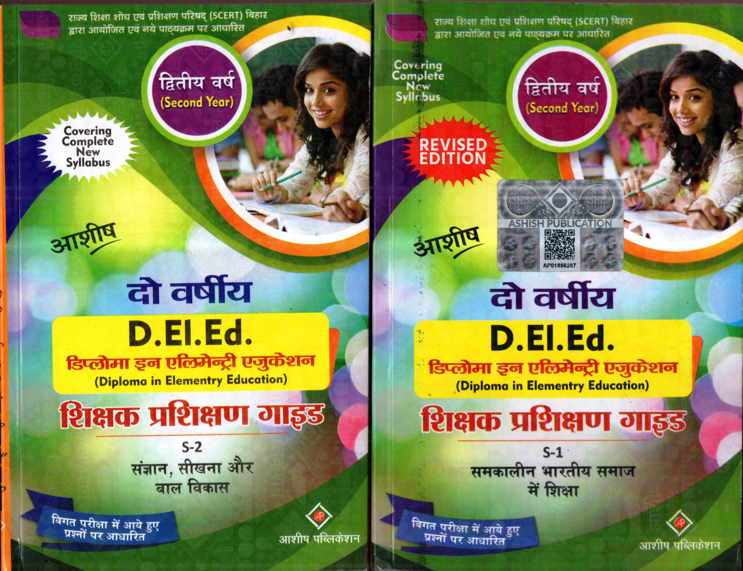 deled-second-year-guide-set-of-8-books-in-hindi-medium