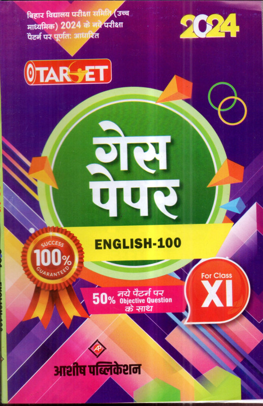 TARGET 11 ARTS ENGLISH GUESS PAPER 2024