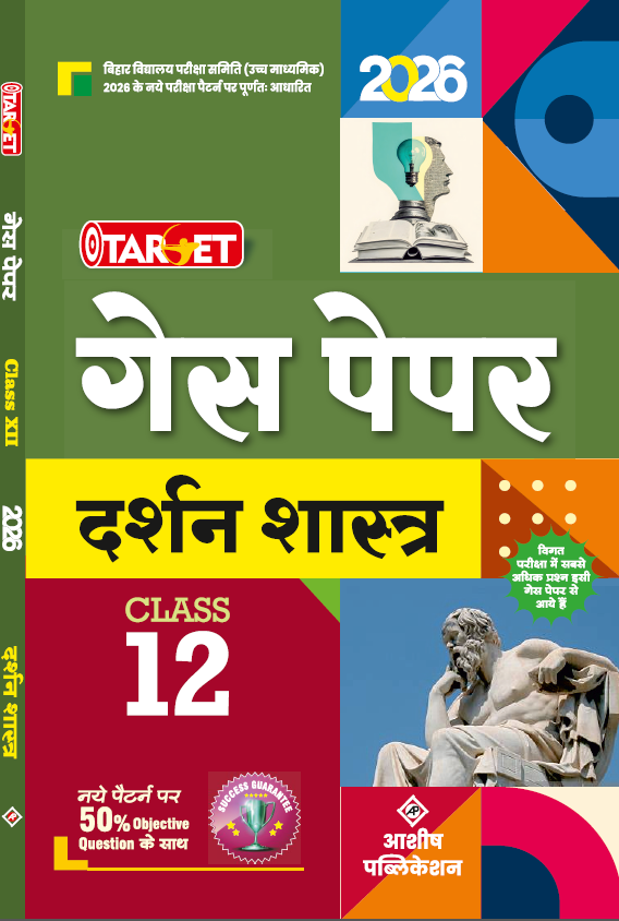 TARGET 12 ARTS PHILOSPHY GUESS PAPER IN HINDI MEDIUM 2026