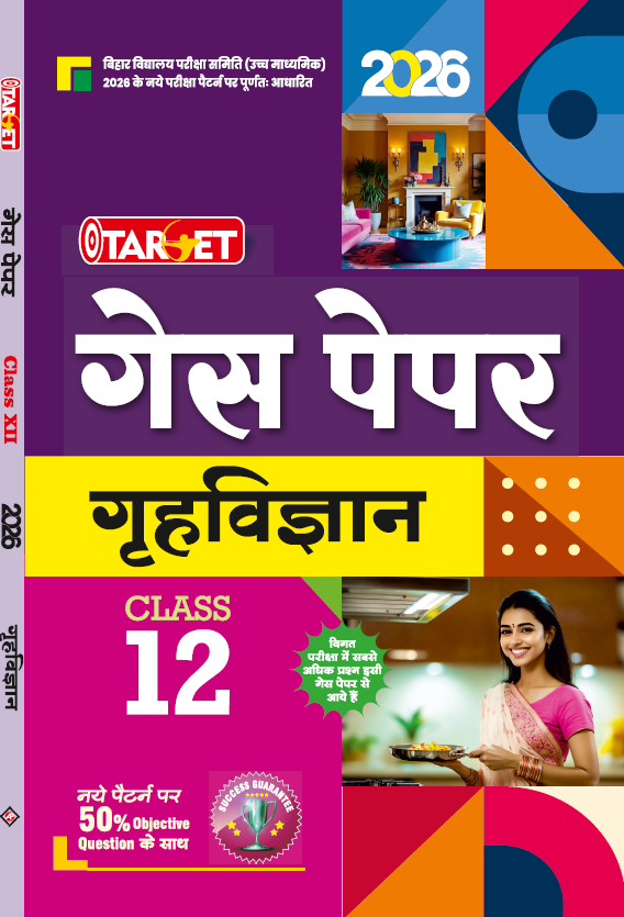 TARGET 12 HOME SCIENCE GUESS PAPER IN HINDI MEDIUM 2026