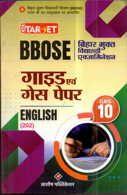 TARGET BIHAR OPEN SCHOOL GUIDE ENGLISH  IN HINDI MEDIUM (202)