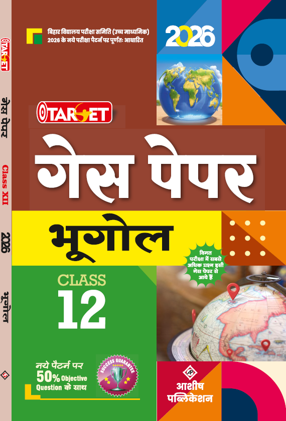 TARGET GUESS PAPER GEOGRAPHY CLASS 12 HINDI MEDIUM 2026
