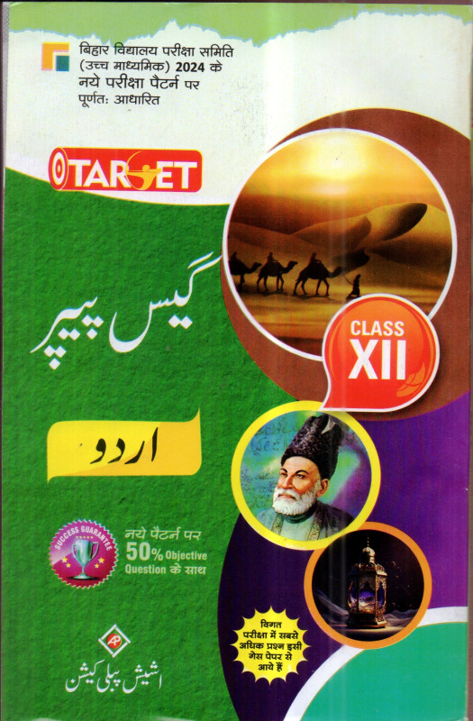 TARGET 12 URDU GUESS PAPER 2026