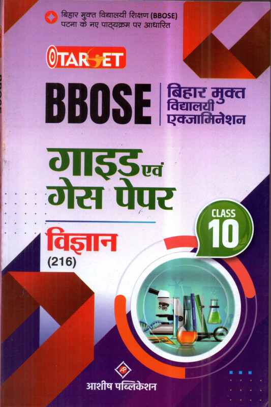 TARGET BIHAR OPEN SCHOOL GUIDE SCIENCE  IN HINDI MEDIUM (216))