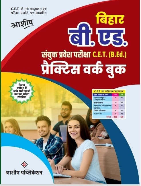 ASHISH B.ED ENTRANCE EXAM MODEL PRACTICE SET