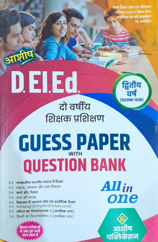 ASHISH D.EL.ED. GUESS PAPER WITH QUESTION BANK ALL IN ONE