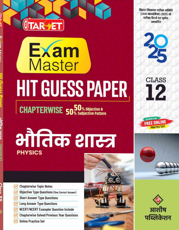 TARGET 12 PHYSICS GUESS PAPER IN HINDI MEDIUM 2025