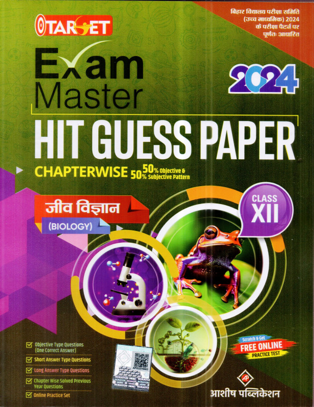 TARGET 12 GUESS PAPER BIOLOGY IN HINDI MEDIUM 2024