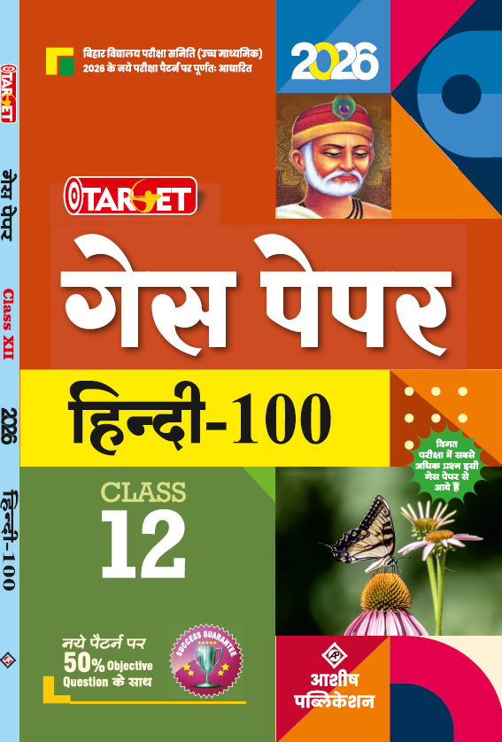 TARGET GUESS PAPER HINDI CLASS 12TH 2026