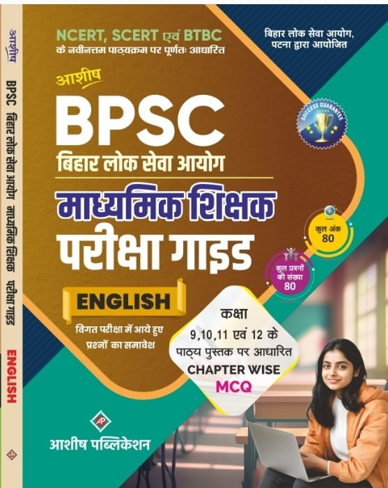 BPSC BIHAR TEACHER MADHYAMIK GUIDE ENGLISH SUBJECT 80 NUMBER