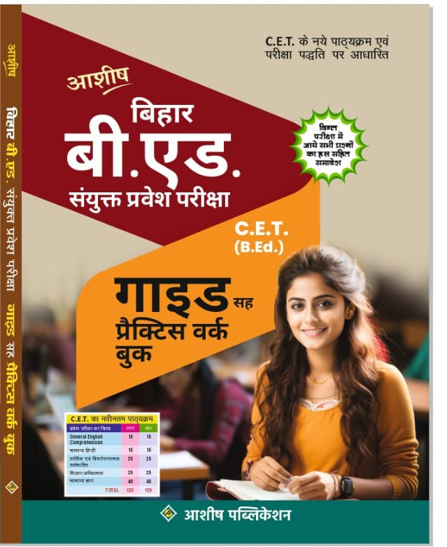 ASHISH B.ED ENTRANCE EXAM GUIDE 2024 HINDI MEDIUM