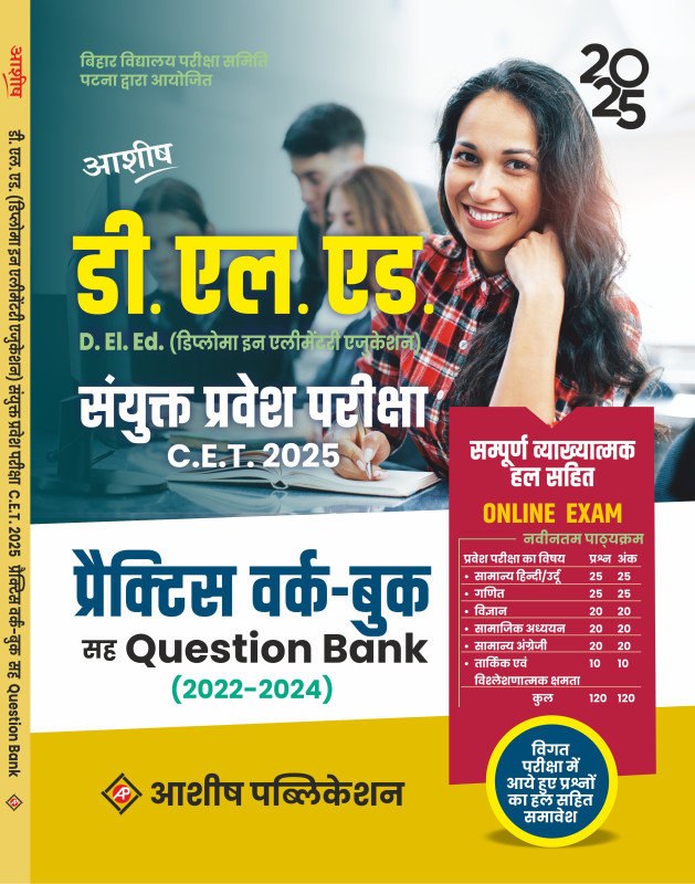ASHISH BIHAR D.EL.ED. ENTRANCE PRACTICE WORK BOOK 2025